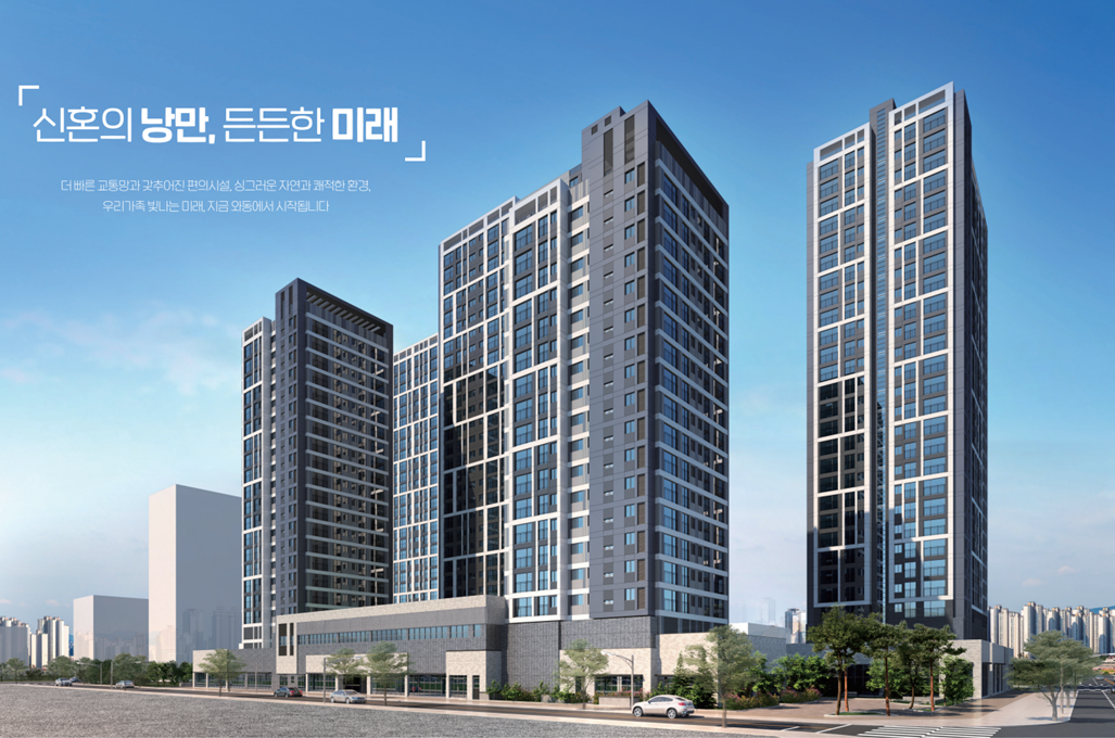 파주 와동 A1블록 신혼희망타운 행복주택 공고