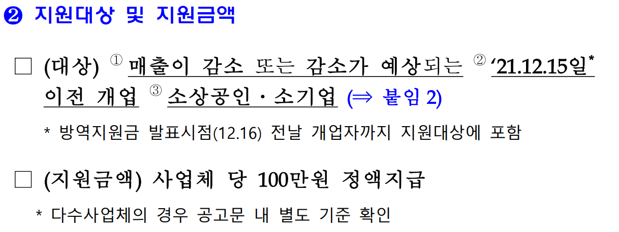 소상공인 방역지원금 신청