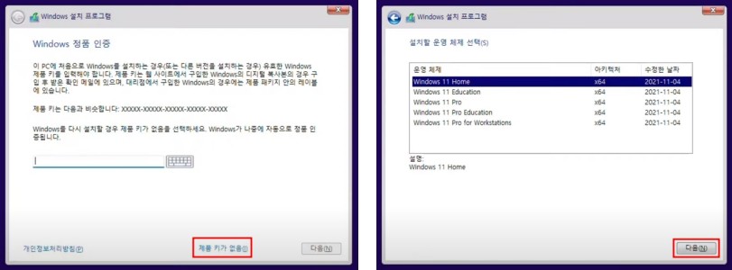 윈도우11-설치-제품키-버전