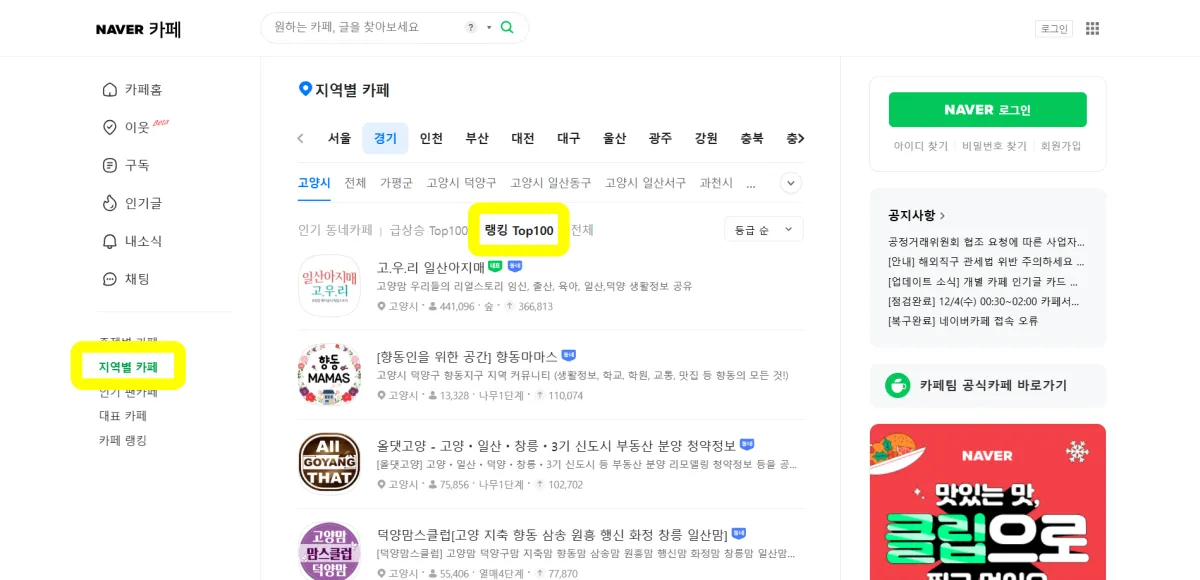 네이버-카페-지역별-카페-랭킹-TOP100