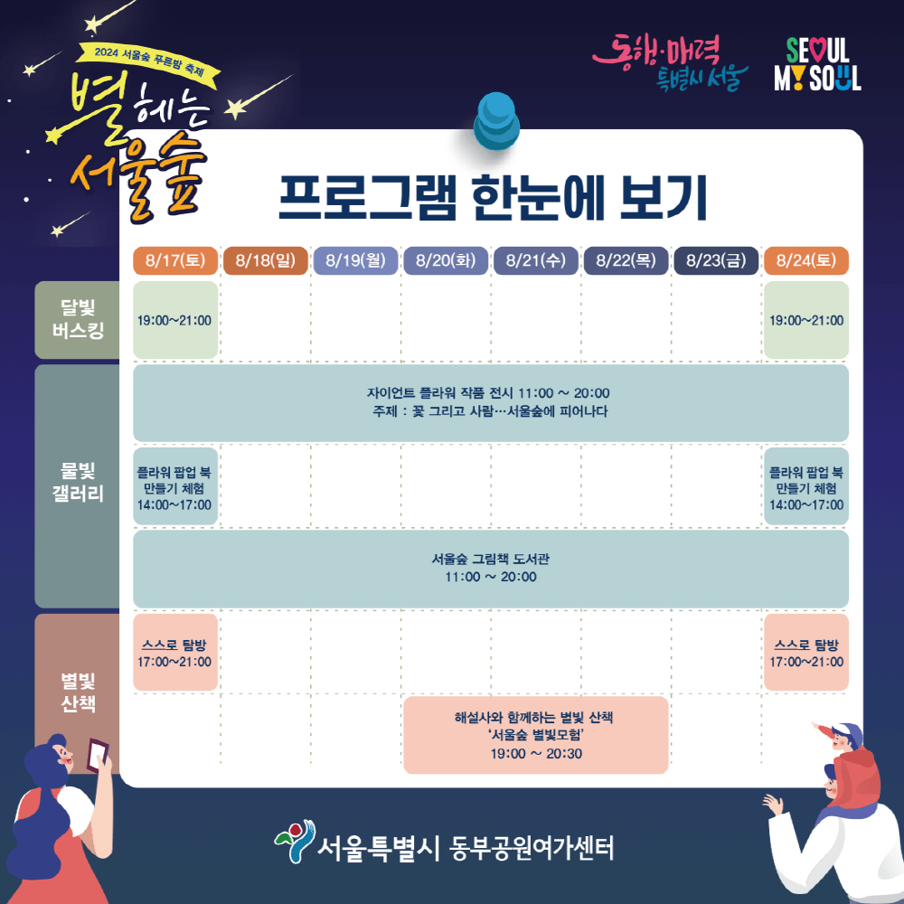 별 헤는 서울숲