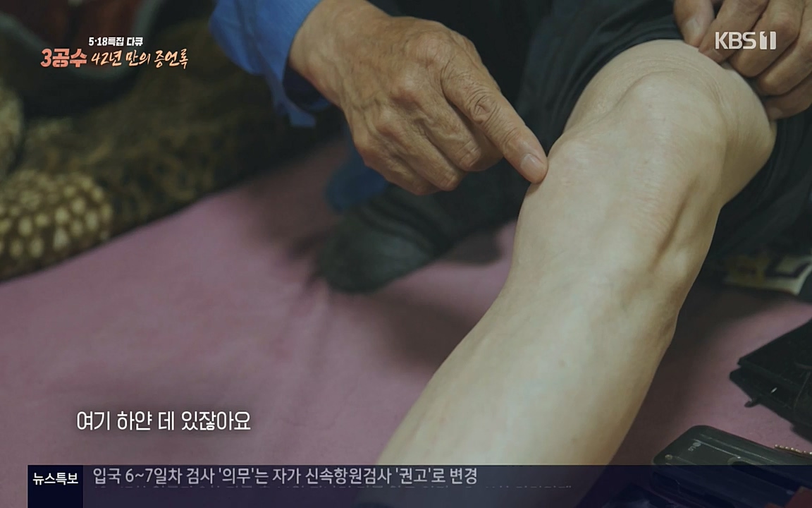 5.18 특집 다큐 3공수 42년 만의 증언록.E01.220519p-NEXT.mp4_20220519_185411.139.jpg