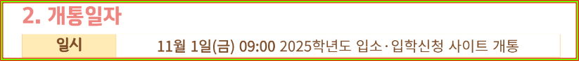 처음학교로 어플(2025학년도 유치원 입학 관리 시스템) 유치원 우선 모집 원서 접수 결과발표 확인하기