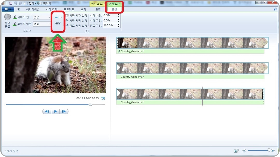 음악-옵션의-분할-메뉴
