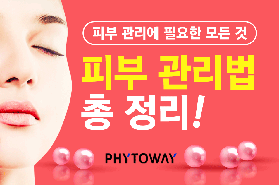 민감성 피부 관리를 위한 팁에 대해 알려줘