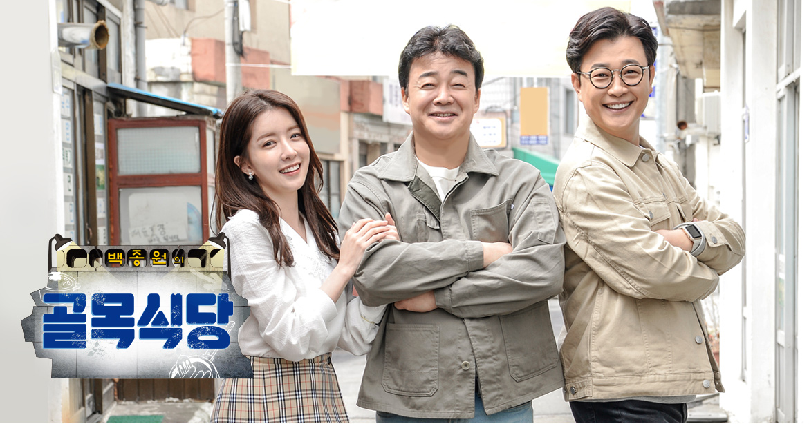  의외의 장소에 간 백종원... '골목식당'의 적절한 선택
