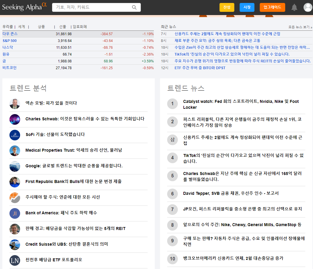 미국 주식투자 필수 사이트 모음1