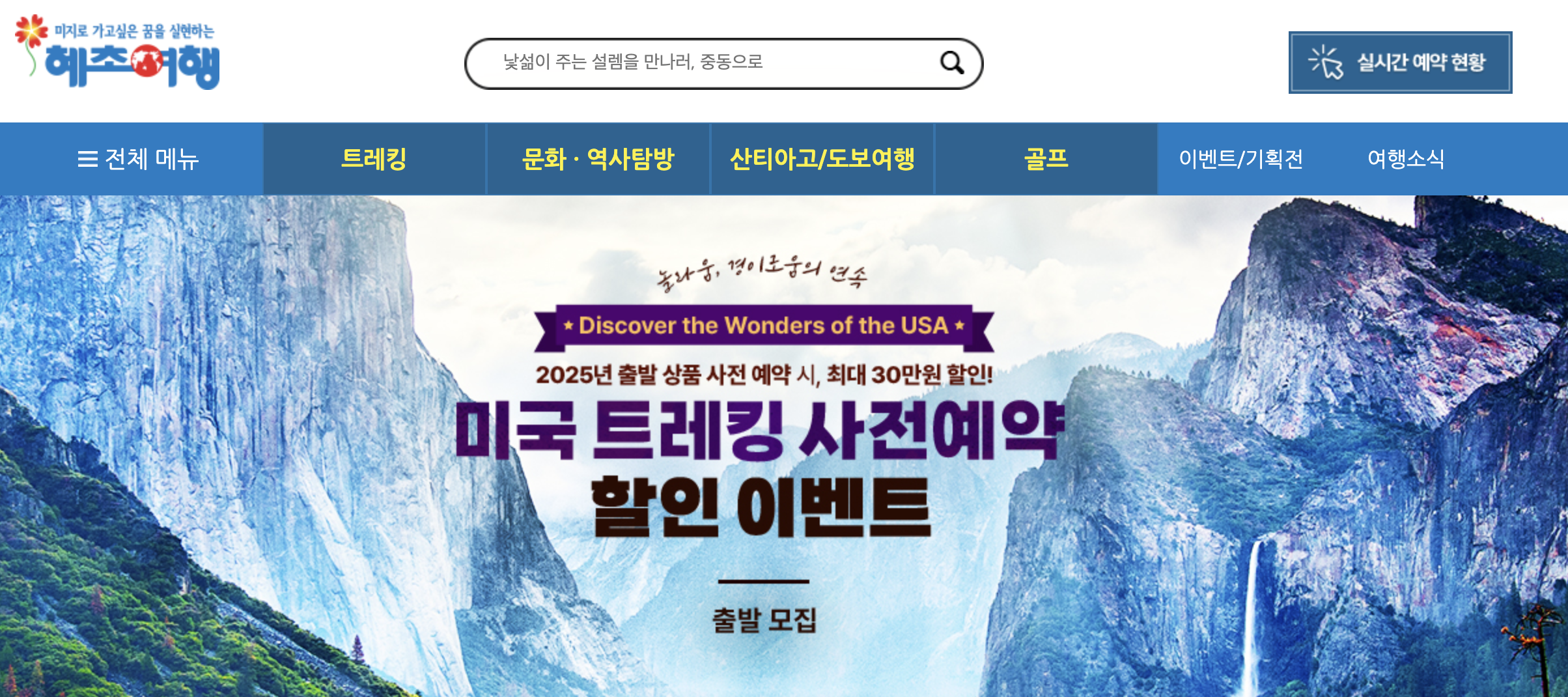혜초여행사 이미지