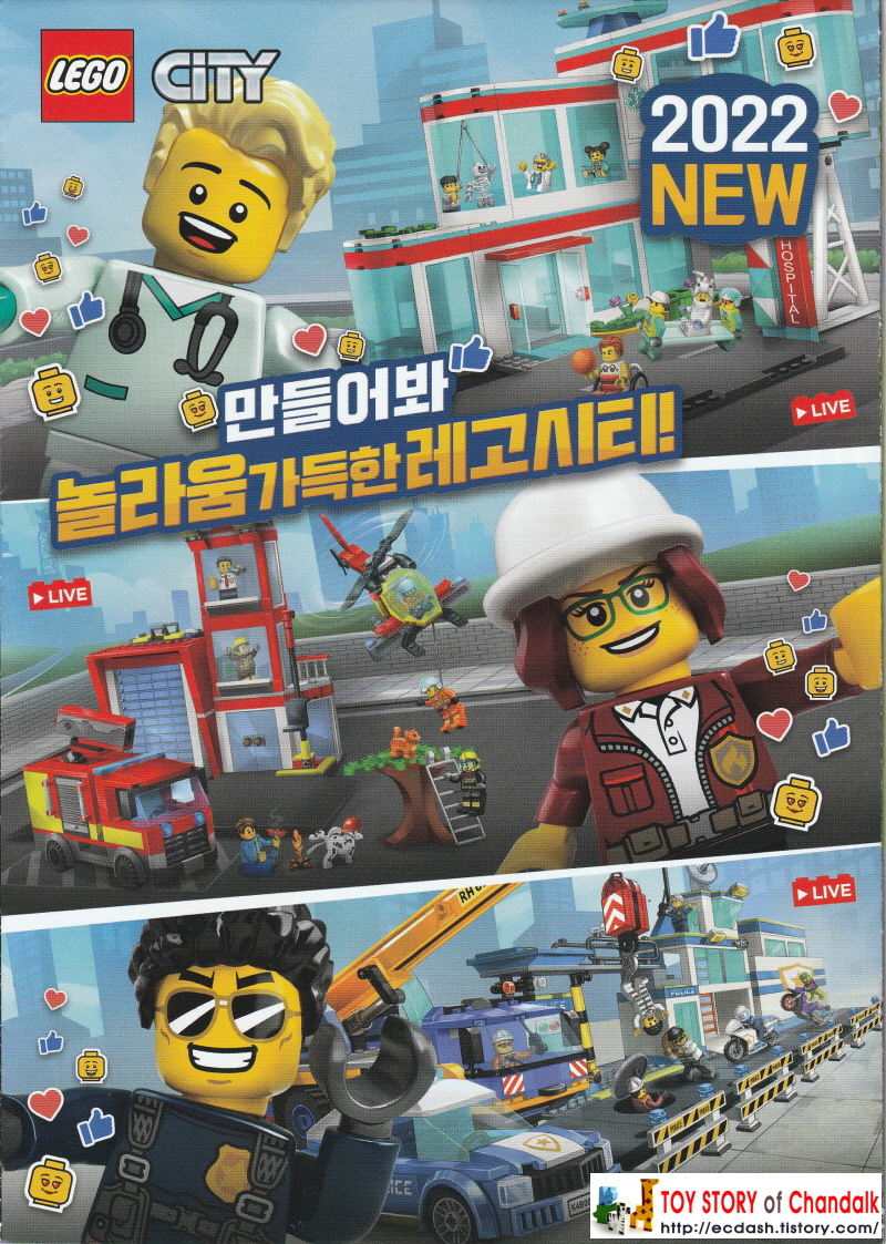 [레고] LEGO CITY / 레고 시티 / 2022년 내가 만드는 생생한 레고시티 월드