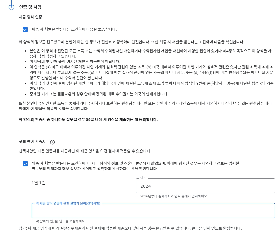 관련된 내용이 사실임을 체크하고 진술서 연도에 작성 연도를 입력해 주시면 됩니다. 하단에 날짜는 입력하지 않으셔도 됩니다.