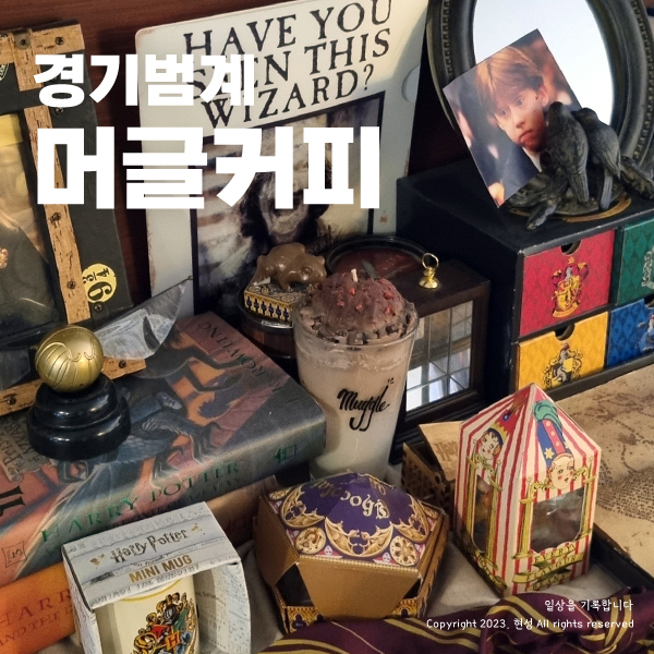 머글머글 이미지