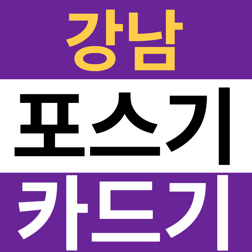  강남 카드단말기 카드기 문의 무선단말기 구매 신용카드결제기 무인기설치