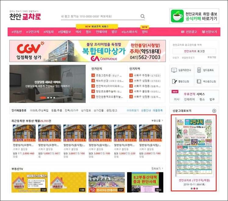 아산교차로 구인구직 일자리 찾기