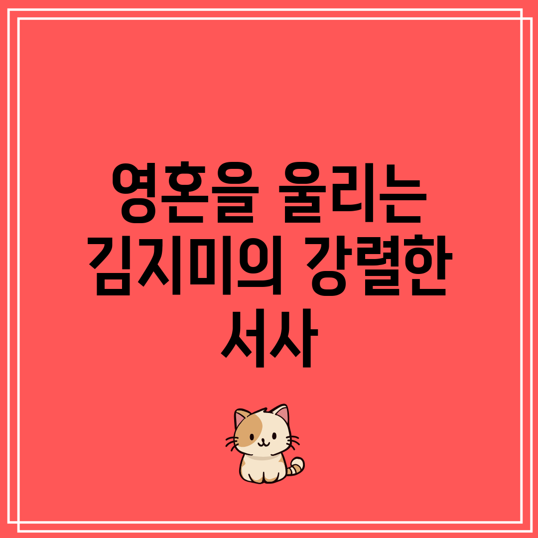 영혼을 울리는 김지미의 강렬한 서사