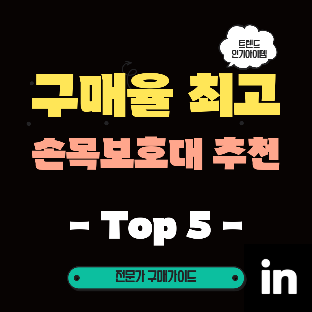 손목-고통-bye!-5월에는-이-손목보호대가-필수!