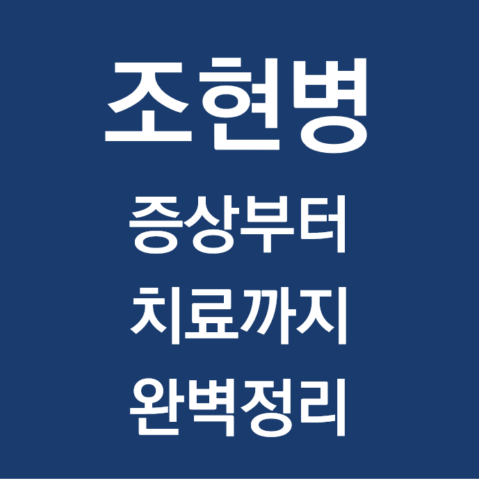  조현병이 뭔가요? 조현병 증상부터 치료까지, 조현병의 모든 것 - 뉴스토리