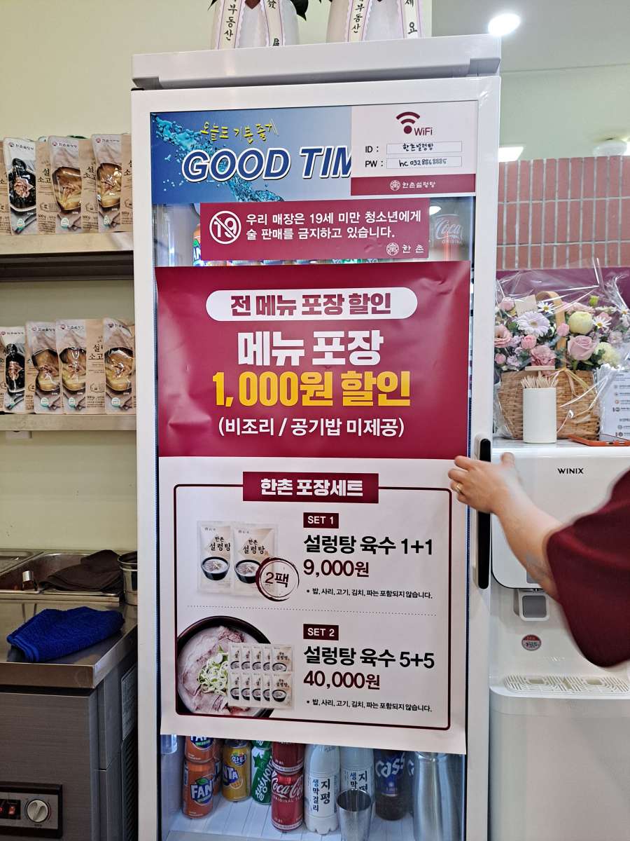 한촌 전메뉴 포장 할인