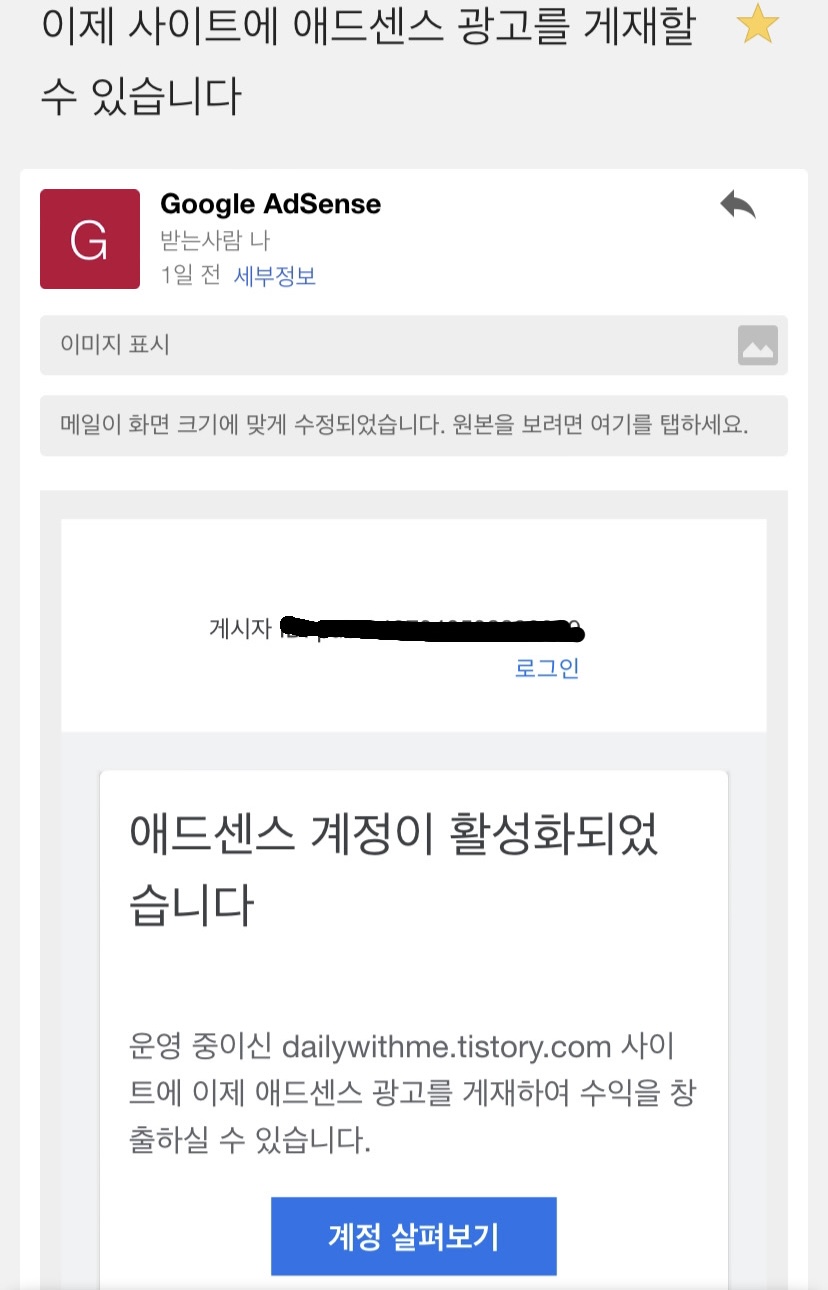 구글 애드 센스 승인 메일