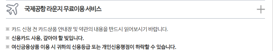 농협 어피치 스윗 체크카드 혜택 중 국제공항 라운지 무료이용 서비스 내용