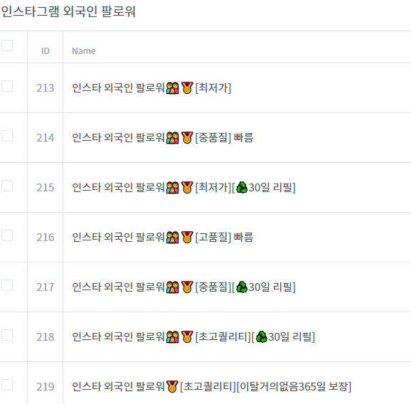  인스타 팔로워 늘리기 인싸고에서