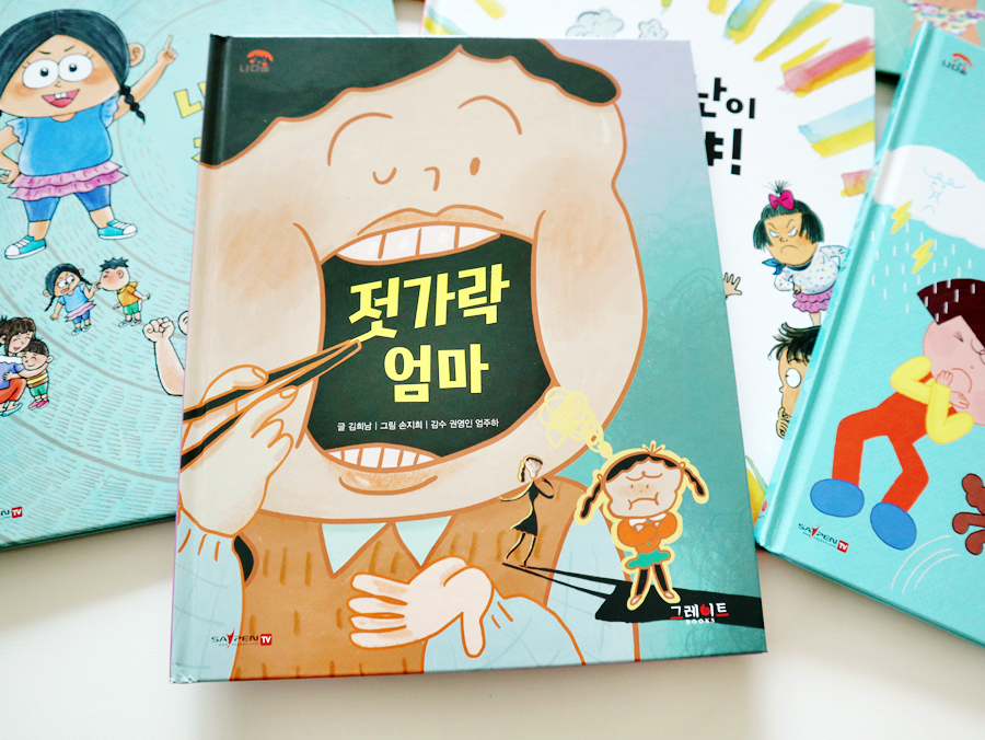 나다움 - 기다린 보람 (내 돈의 내산) 성교육 동화, 그레이트북스 소전집 8
