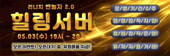 리니지 프리서버 발라서버