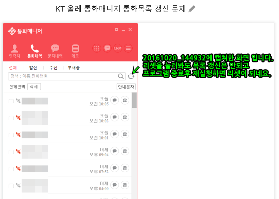  올레통화매니저 전화기록 자동갱신이 안되는 문제