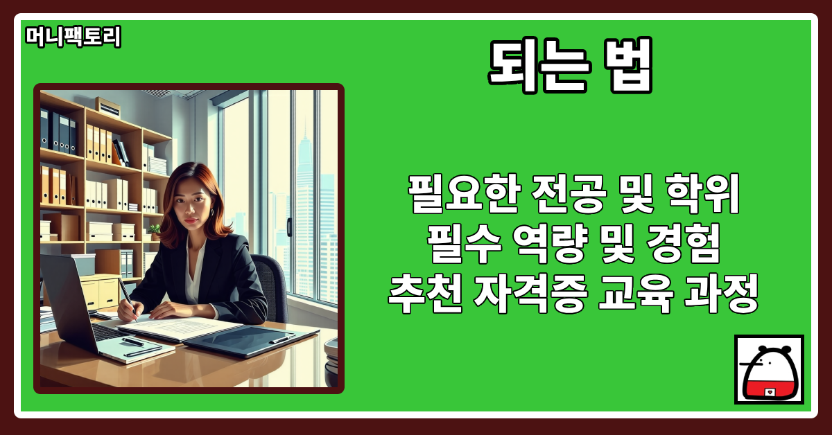 되는법