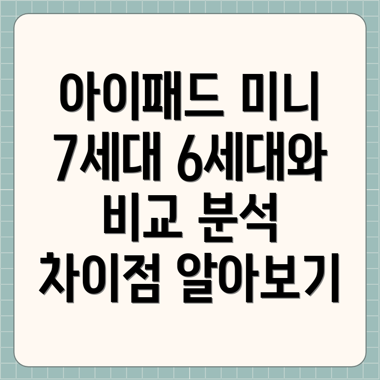 아이패드 미니 7세대