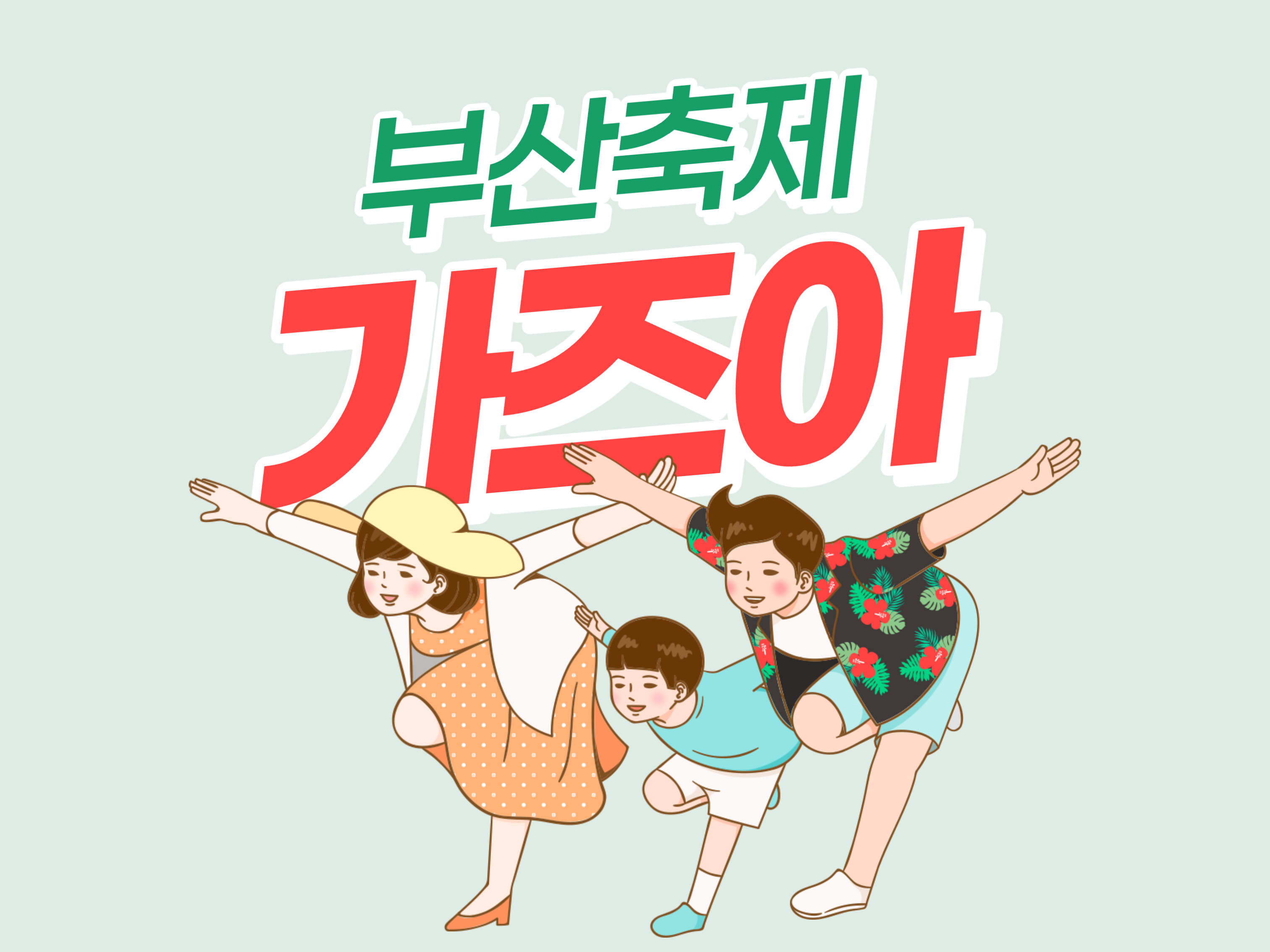  부산 5월 축제 가볼만한 곳
