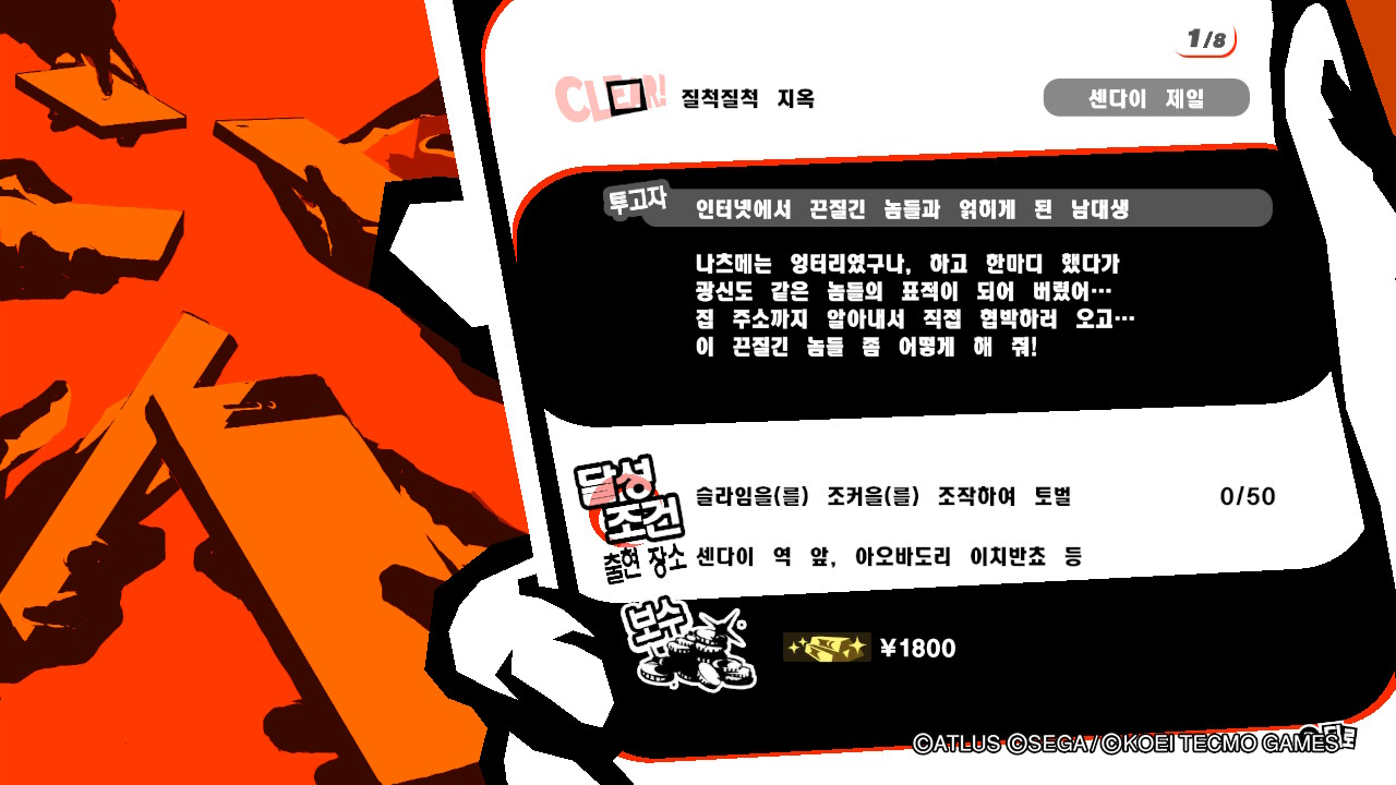  페르소나5 스크램블 - 리퀘스트 질척질척 지옥