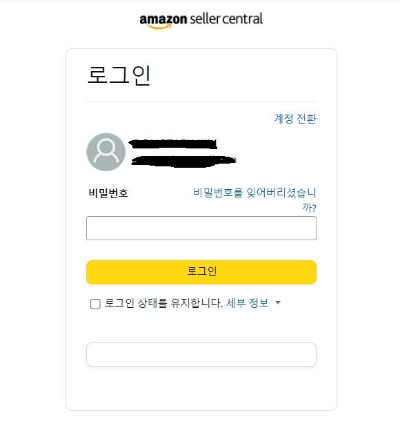 아마존 판매자 로그인