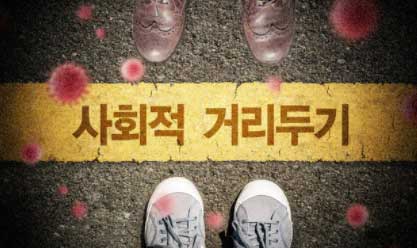  5인이상 집합금지 행정명령