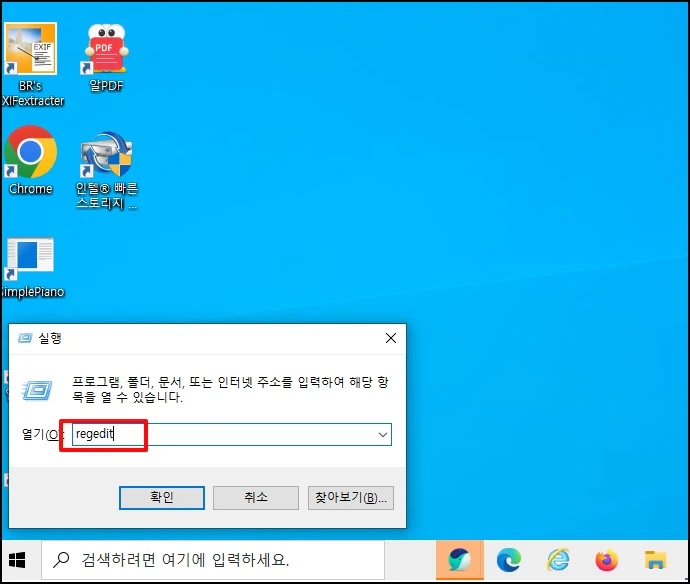 &quot;regedit&quot;를 입력 후 엔터키