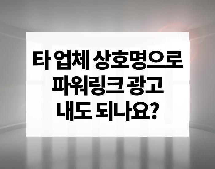  키워드광고 신청하기