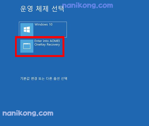 Aomei 윈도우 복구