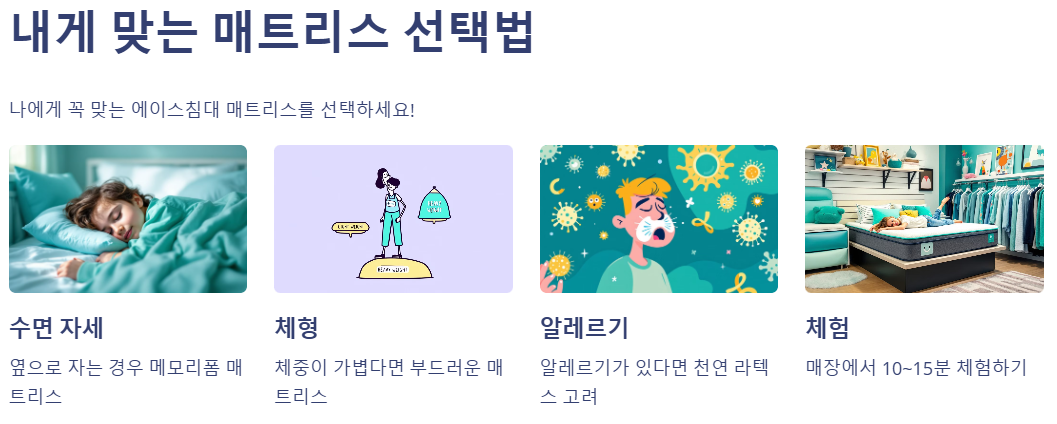 내게 맞는 매트리스 선택