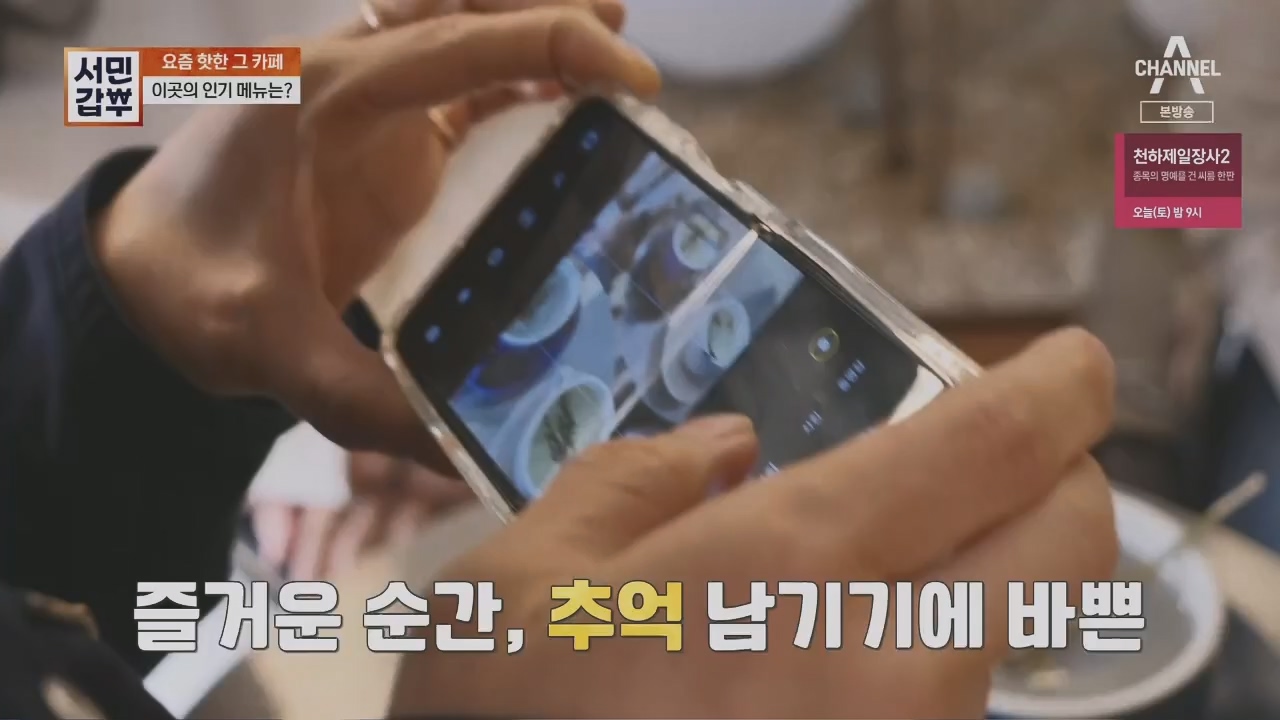 서민갑부.E431.230416p.H264-F1RST.mp4_20230417_203813.381.jpg