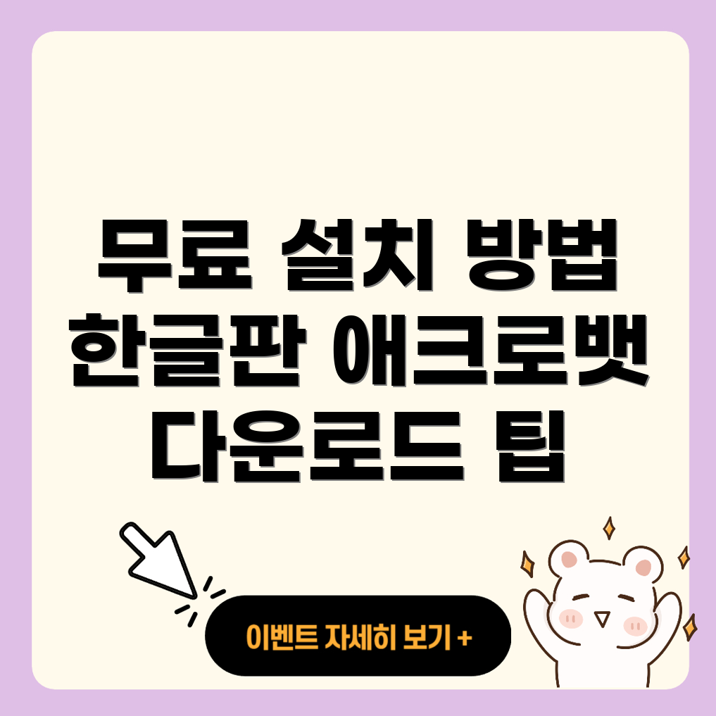 어도비 애크로뱃 리더