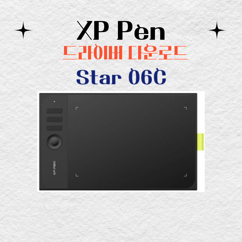 XP Pen Star 06C 타블렛 드라이버 설치 다운로드