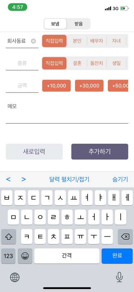  경조사 관리 어플 추천!!!! 경조사 다이어리!!