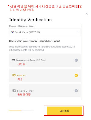 바이낸스 가입하기 KYC 인증 방법