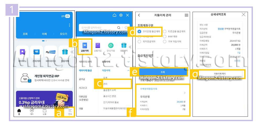 우리은행 청약통장 모바일 납입금액 변경 절차