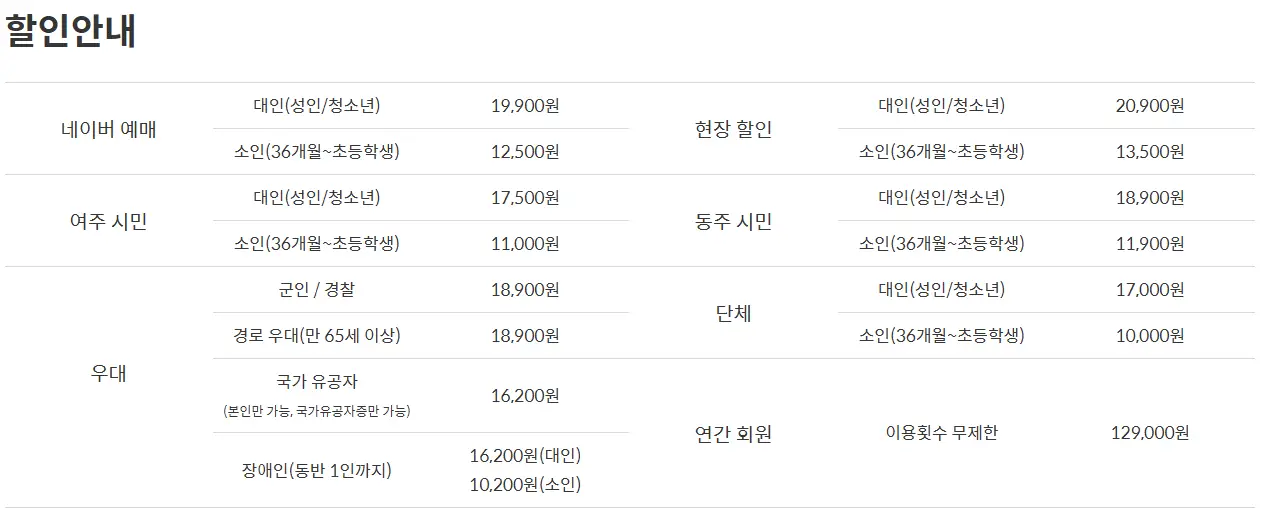 루덴시아-이용요금-할인안내