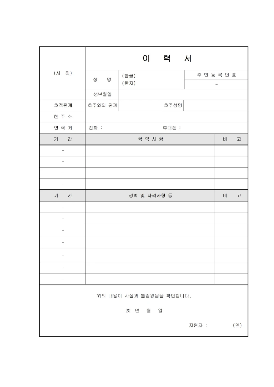 3번 이력서 양식