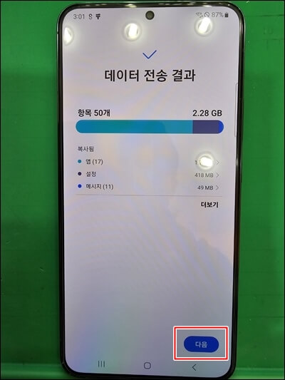 갤럭시-스마트스위치-데이터-정리-완료
