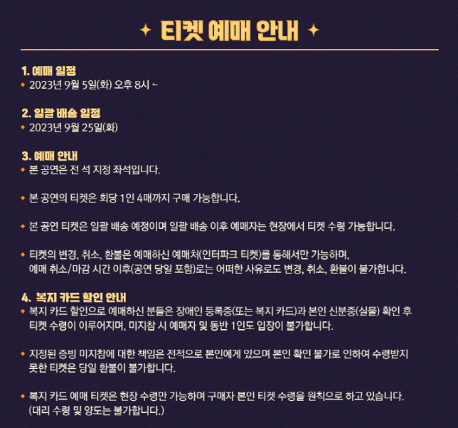 2023 영탁 콘서트 전주 예매하기