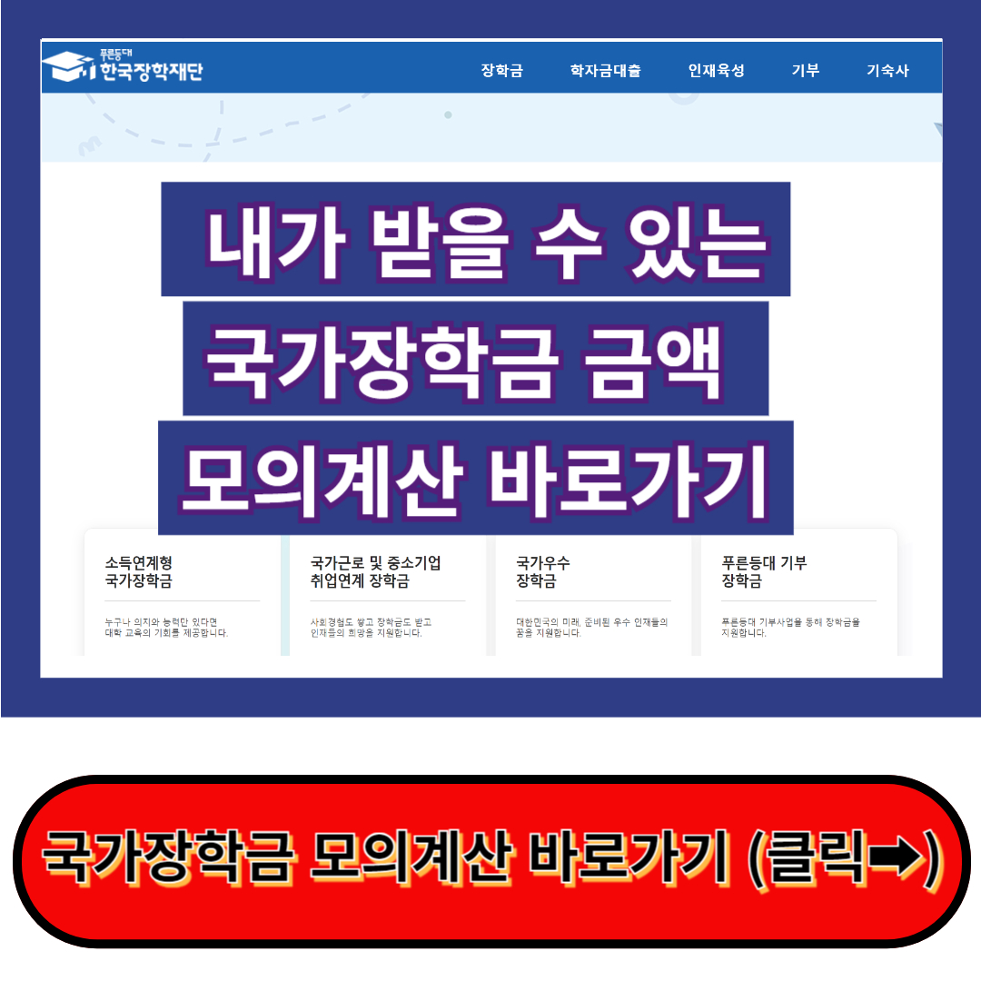 2024국가장학금 소득분위별 지급금액&#44; 신청기간&#44; 신청방법 확인!!