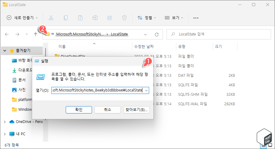 스티커 메모 저장 경로 이동