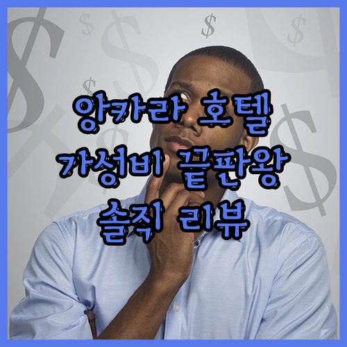 태크 호텔, 앙카라 가성비 끝판왕! 